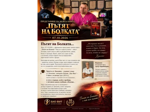 Пътят на болката - книга за функционална терапия